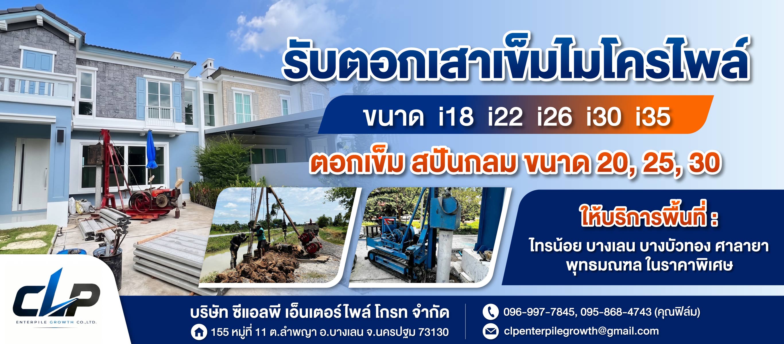 ซีแอลพี เอ็นเตอร์ไพล์ โกรท